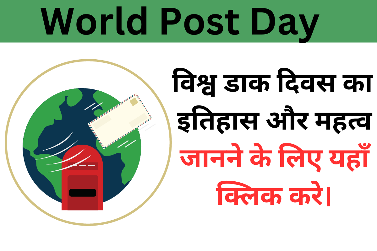 world post day drnews24.com